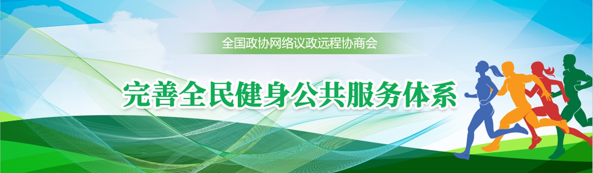 全國政協(xié)遠(yuǎn)程協(xié)商會(huì)