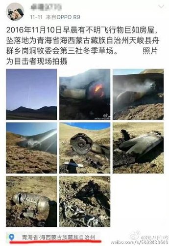 墜落不明飛行物。