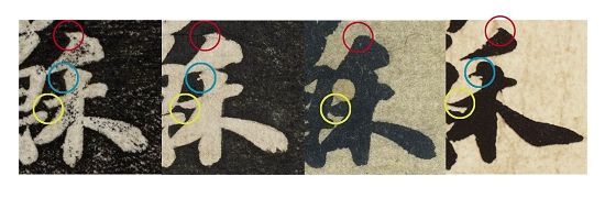圖二 　　《功甫帖》“禾”字用筆比較——《景蘇園帖》（左一）、《安素軒石刻》（左二）、蘇富比拍賣(mài)“墨跡本”《功甫帖》（左三）、蘇軾真跡（左四）
