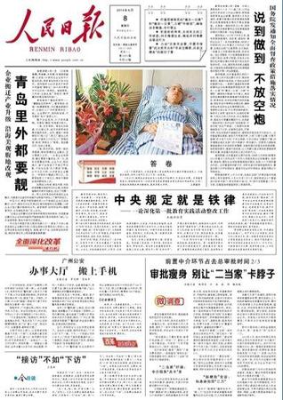 　6月8日人民日報(bào)。