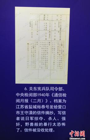 因描寫了侵華日軍暴行，這封信經(jīng)日本憲兵隊(duì)秘密審查后被“沒收處理”?！埇帯z