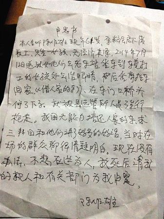 　陳作雄的“申冤書”。
