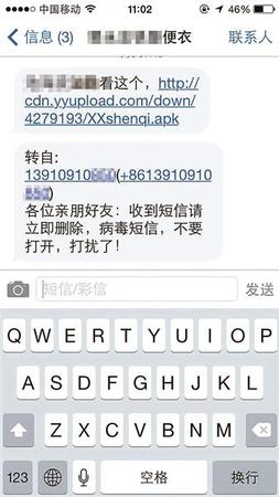 一位機(jī)主收到的病毒短信和朋友提醒信息（圖據(jù)北京青年報）