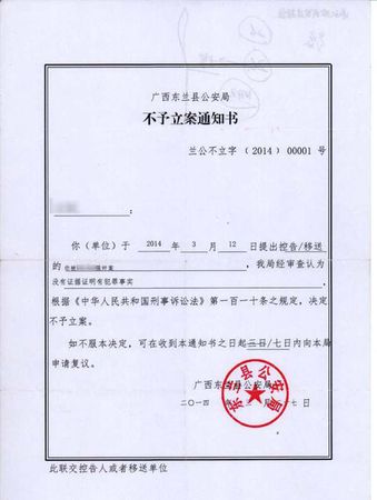今年3月27日，東蘭縣公安局作出不予立案決定，原因是：沒有證據(jù)證明（黃某某）有犯罪行為。