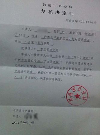 小萍提起復議后，以上決定依舊被維持。