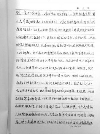　劉吉強(qiáng)手寫(xiě)的控告材料，其中詳述了警方刑訊過(guò)程。