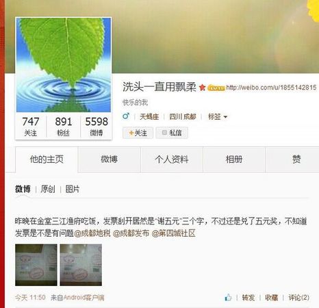 楊先生發(fā)微博稱，發(fā)票刮出“謝伍圓”。