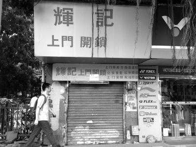犧牲群眾譚飛龍所開店鋪,昨天大門緊閉。 犧牲群眾譚飛龍所開店鋪,昨天大門緊閉。