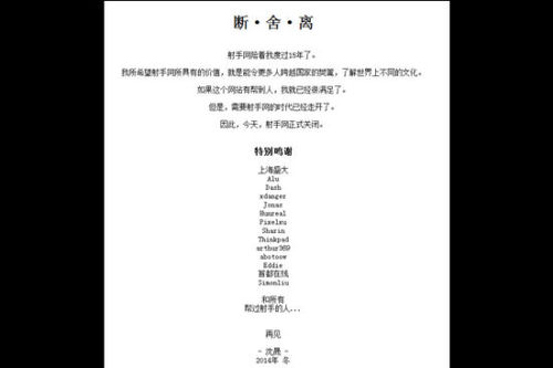 射手網(wǎng)關閉截圖