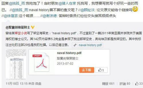 章騫在微博上針對(duì)網(wǎng)友認(rèn)為這部小說(shuō)是“釣魚(yú)文”的猜測(cè)予以否認(rèn)。