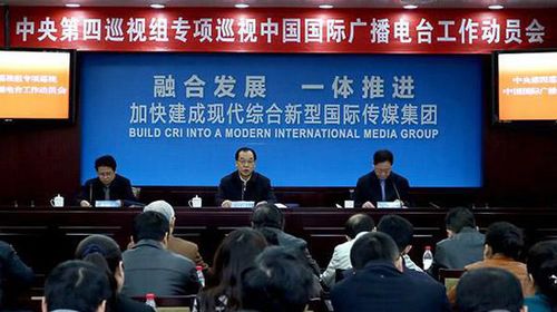 11月27日，中央第四巡視組專項(xiàng)巡視中國國際廣播電臺(tái)工作動(dòng)員會(huì)召開