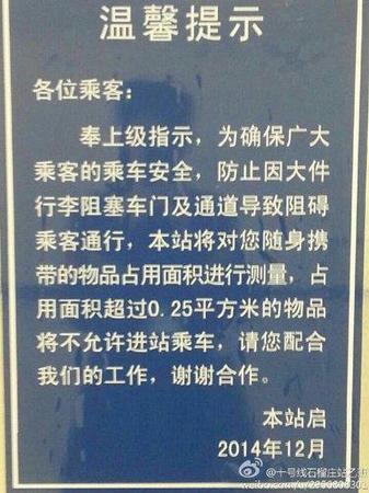 網(wǎng)友上傳的北京地鐵方面相關(guān)告示。圖片來自網(wǎng)絡(luò)