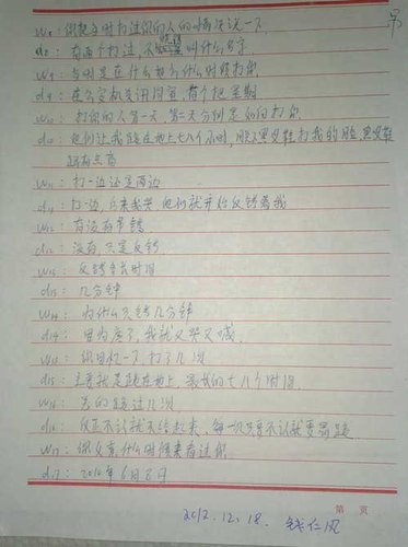 錢仁鳳在給律師的信中稱，當(dāng)年遭到警方“刑訊逼供”。
