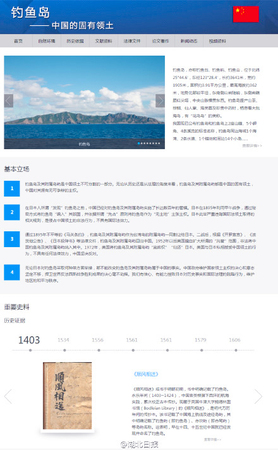 釣魚(yú)島專題網(wǎng)站上線-將開(kāi)通多國(guó)文字版本4