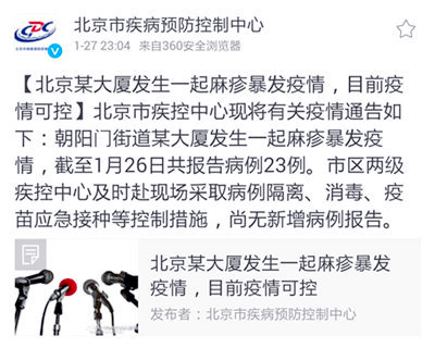 朝陽(yáng)門麻疹爆發(fā)太突然-北京即將進(jìn)入麻疹發(fā)病高峰2