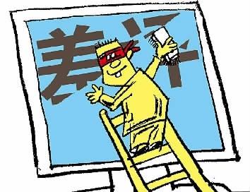揭網(wǎng)購(gòu)“差評(píng)”改“好評(píng)”產(chǎn)業(yè)鏈：一個(gè)收費(fèi)260