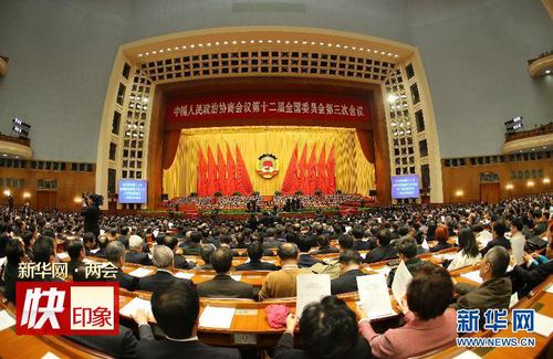 3月13日，全國政協(xié)十二屆三次會議在北京人民大會堂舉行閉幕會。新華社記者陳建力攝