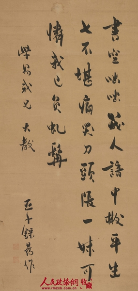 柳亞子(1887-1958)行書七言詩 紙本立軸 備注：袁殊上款。_副本