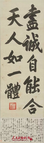 溥儀(1906-1967)楷書五言句 綾本立軸 備注：土肥原題本幅。_副本