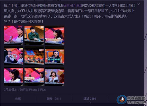 圖片來源：臺(tái)灣“東森新聞”