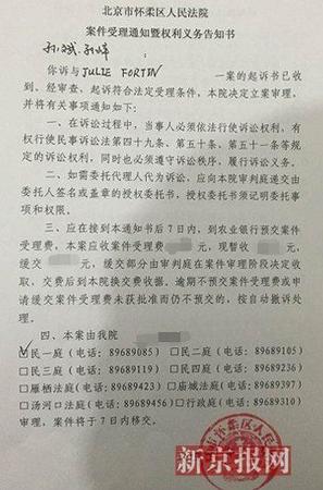 北京市懷柔區(qū)人民法院出具的案件受理通知。家屬供圖