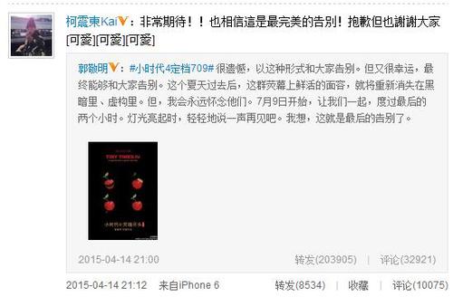 柯震東微博截圖。