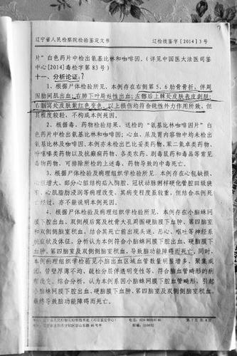尸檢鑒定文書寫明，劉寶龍右側(cè)第5、6肋骨骨折