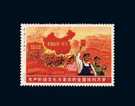 全國(guó)山河一片紅郵票(大一片紅) 全國(guó)山河一片紅郵票(大一片紅)