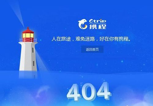 圖說(shuō)：攜程網(wǎng)陷入癱瘓狀態(tài)