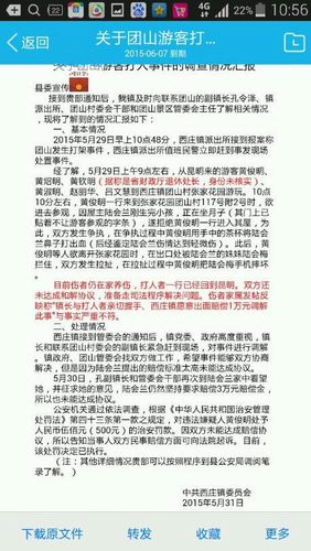 西莊鎮(zhèn)鎮(zhèn)政府向建水縣委宣傳部的匯報。