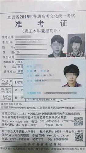 　南都臥底記者帶入考場的準考證和假身份證。