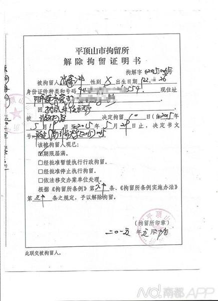 張蓬沖解除拘留證明。受訪者提供