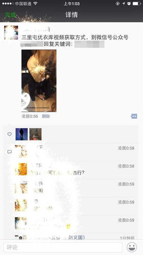視頻開始在微信朋友圈流傳，之后迅速在微博傳播，網(wǎng)友對此議論紛紛，而視頻中男女主角的微博也疑似被人曝光。不過兩人在微博否認(rèn)此事：張XXXX：你們可以睜大眼嗎，這哪里是我啊，瘋了。屁XXXXXX：那個哪像我了？能不能留點口德。