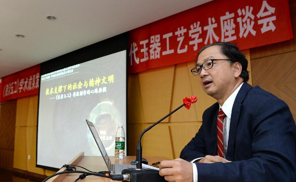 《良渚玉工》主編之一、香港中文大學(xué)中國(guó)考古藝術(shù)研究中心主任鄧聰教授在發(fā)言。