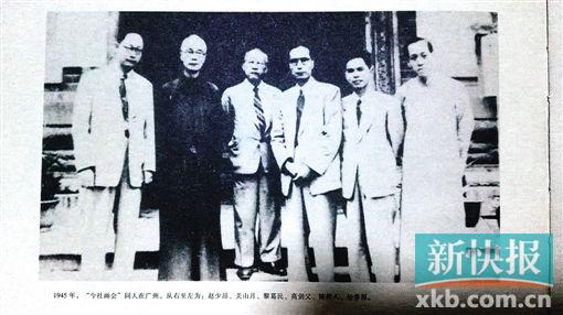 1945年,“今社畫會”同人在廣州。從右至左：趙少昂、關(guān)山月、黎葛民、高劍父、陳樹人、楊善深