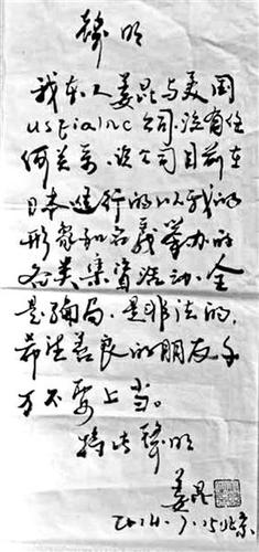 網(wǎng)上出現(xiàn)的“姜昆否認與美國涉事公司有關的聲明”