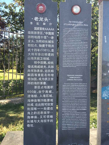 老龍頭景區(qū)被保留的5A介紹。