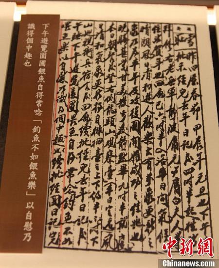 資料圖:臺(tái)北市士林官邸展出的蔣介石日記內(nèi)容復(fù)印件 中新社發(fā) 楊杰 攝