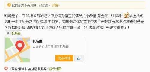 有網(wǎng)友微博稱六小齡童去世。