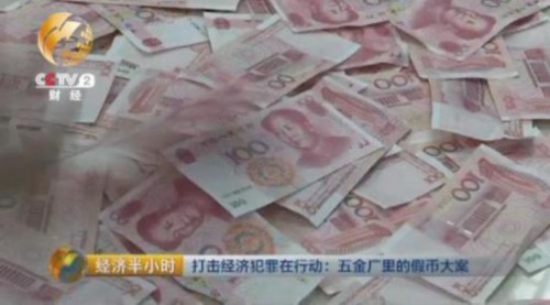 劉勁濤：由于貨源緊張，他的利潤高，成本是在幾毛錢一張假幣，但是他能賣出去是賣十塊錢。
