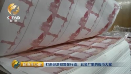 半小時(shí)觀察:驅(qū)逐假幣幽靈刻不容緩