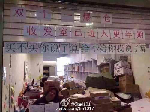 日前，上海世紀(jì)商貿(mào)廣場一收發(fā)室阿姨朋友圈走紅網(wǎng)絡(luò)。阿姨表示雙十一爆倉，收發(fā)室已進(jìn)入更年期，還有“買不買你說了算，給不給你我說了！”等標(biāo)語。圖片來自微博