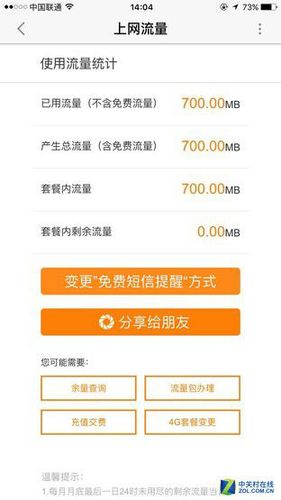 運(yùn)營(yíng)商頭頂黑鍋 關(guān)于流量被偷跑那些事 