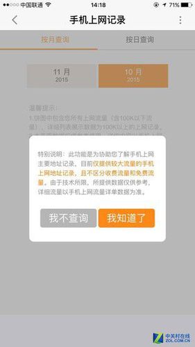 運(yùn)營(yíng)商頭頂黑鍋 關(guān)于流量被偷跑那些事 