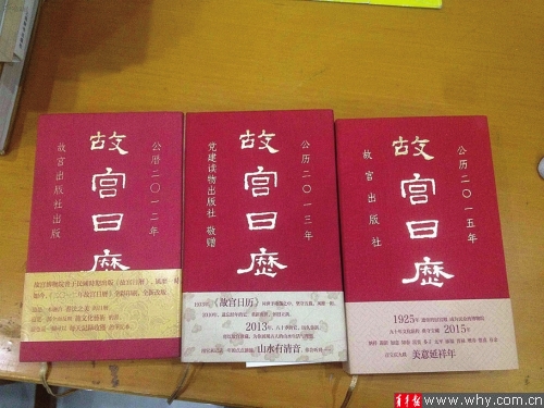 《故宮日歷》各版本的“歷”字繁體均寫錯了。