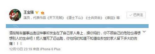 王寶強(qiáng)稱家人車禍身亡斥肇事者酒駕逃逸（圖）