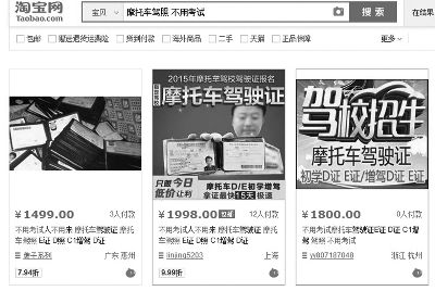 　記者在淘寶上查詢(xún)發(fā)現(xiàn)，仍有人開(kāi)店叫賣(mài)摩托車(chē)駕照