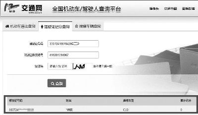 淘寶店家給記者發(fā)來(lái)聲稱(chēng)是他代辦的摩托車(chē)駕照，記者在公安部官方網(wǎng)站上查詢(xún)確認(rèn)是真證