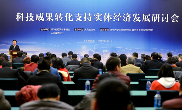 “科技成果轉(zhuǎn)化支持實體經(jīng)濟(jì)發(fā)展研討會”現(xiàn)場