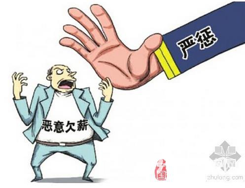 中辦、國辦兩節(jié)嚴查欠薪案件 通知八項內容詳細解讀